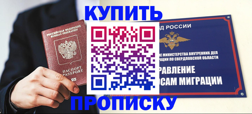прописка для школы в Острогожске